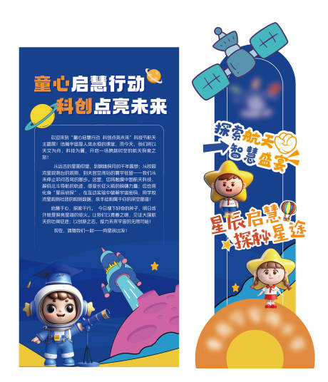 源文件下載【享設(shè)計】搜索編號：71690031481419085【科創(chuàng)節(jié)美陳】