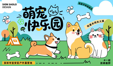源文件下载【萌宠快乐园主画面】编号：45020031648658128
