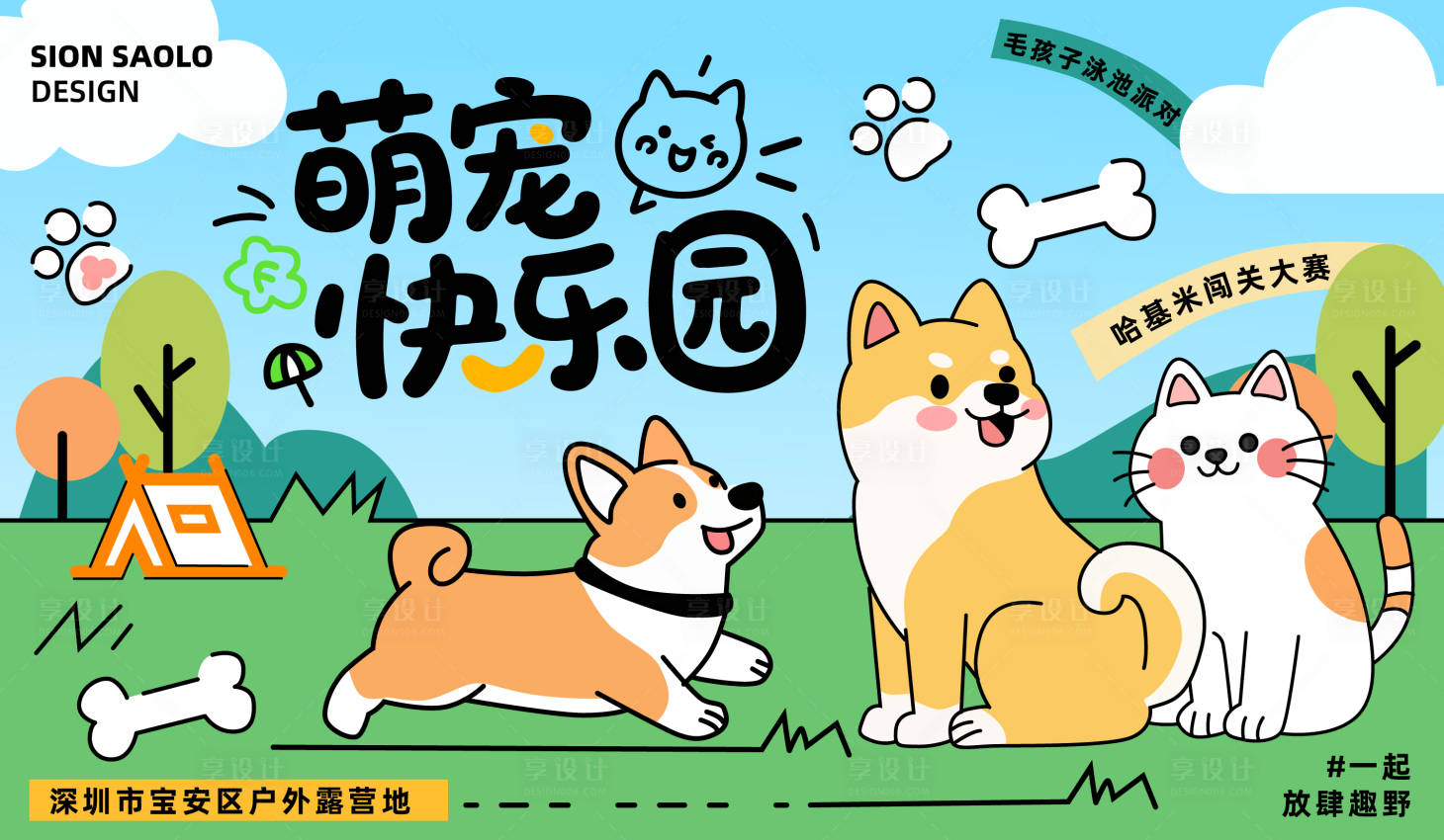 源文件下载【萌宠快乐园主画面】编号：45020031648658128