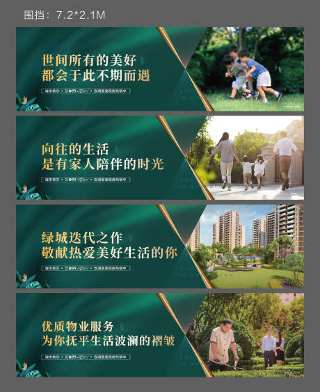 源文件下载【地产围挡 】编号：97620031355276334