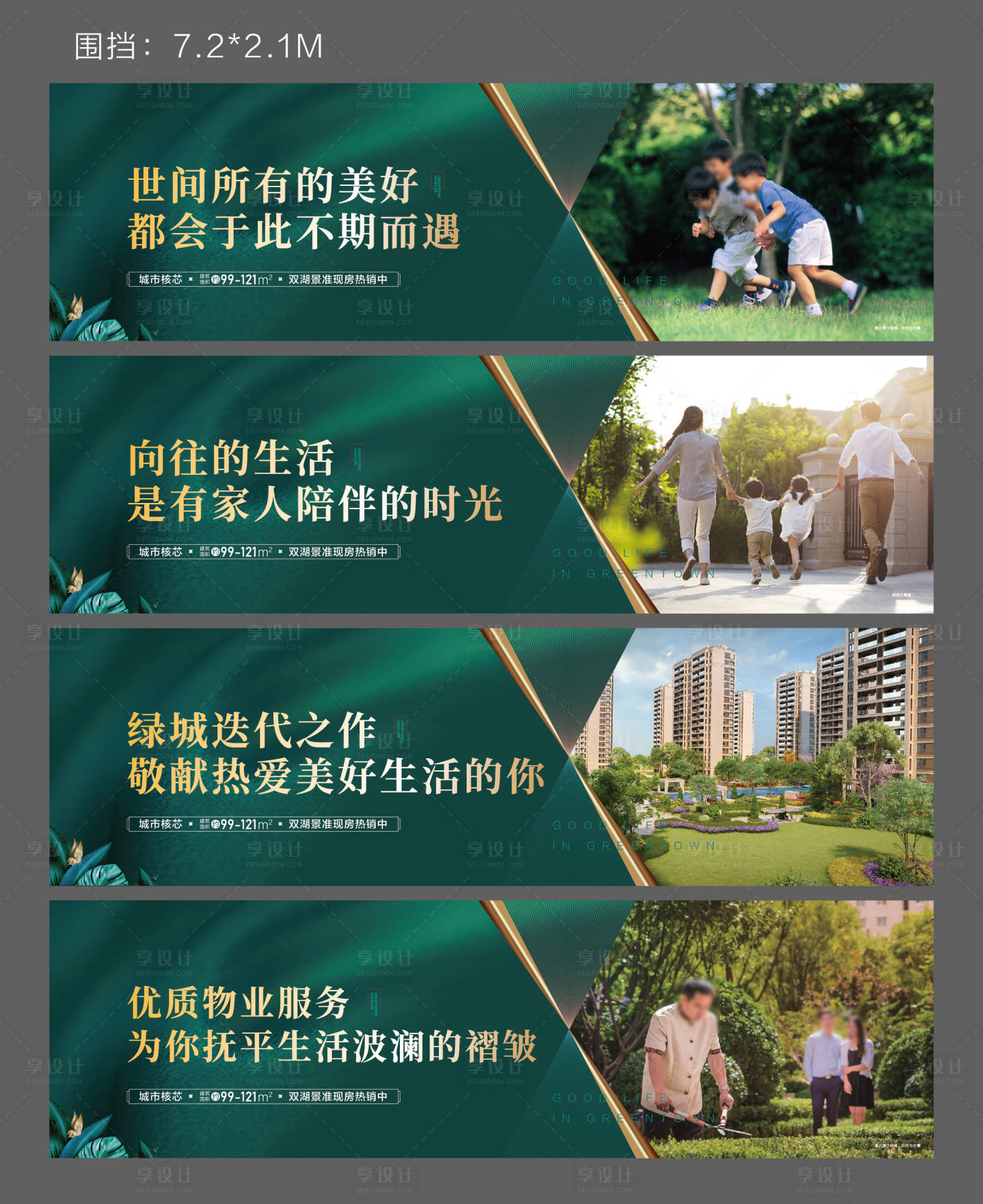 源文件下載【享設計】搜索編號：97620031355276334【地產圍擋 】