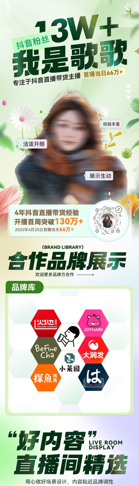 源文件下载【直播长图】编号：74810031288318312