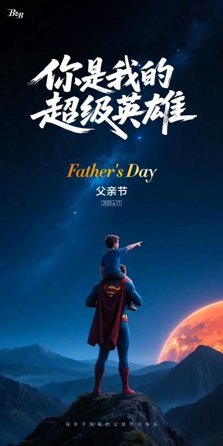 源文件下载【父亲节宣传海报】编号：93100031325857875