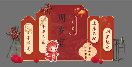 源文件下载【新中式生日美陈】编号：77130031509439645