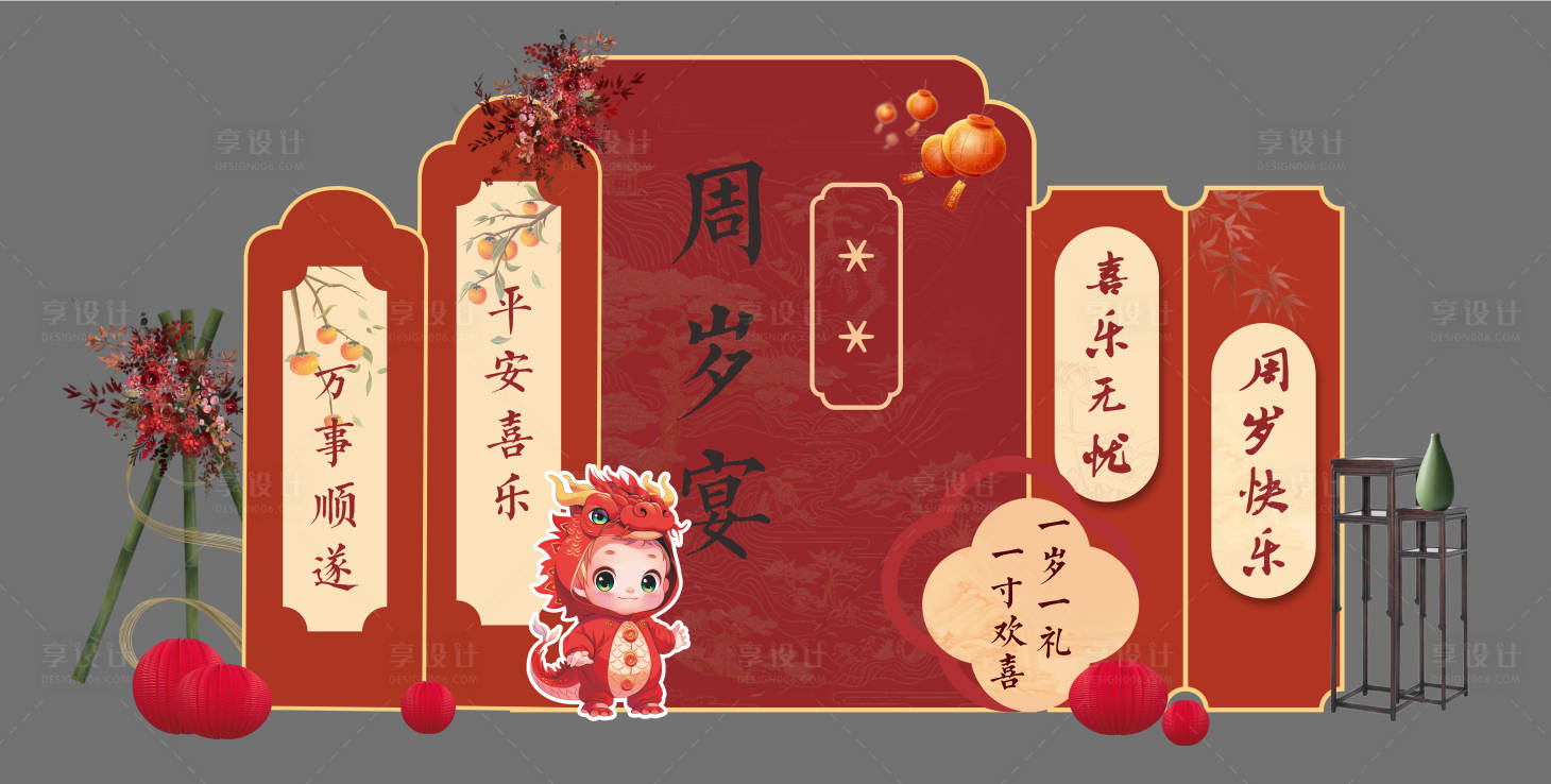 源文件下载【享设计】搜索编号：77130031509439645【新中式生日美陈】