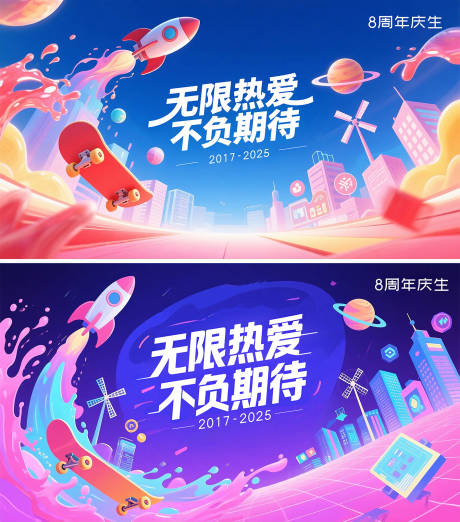源文件下载【周年庆典主视觉海报】编号：29540031490178604