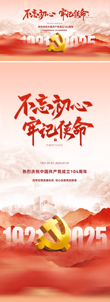 源文件下載【七一建黨節71海報】編號：59910031370618439