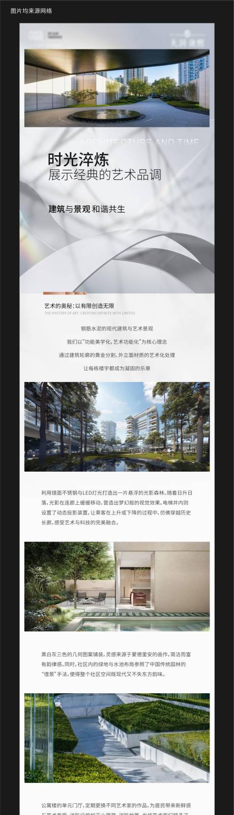 源文件下载【享设计】搜索编号：61750031600754289【艺术建筑长图】
