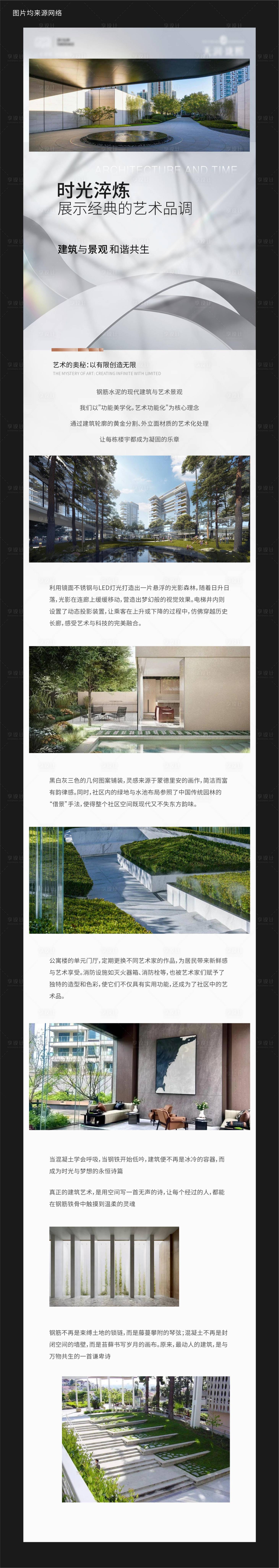 源文件下载【享设计】搜索编号：61750031600754289【艺术建筑长图】