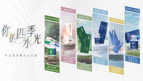 源文件下载【享设计】搜索编号：20600031602257998【四季水光活动海报展板】