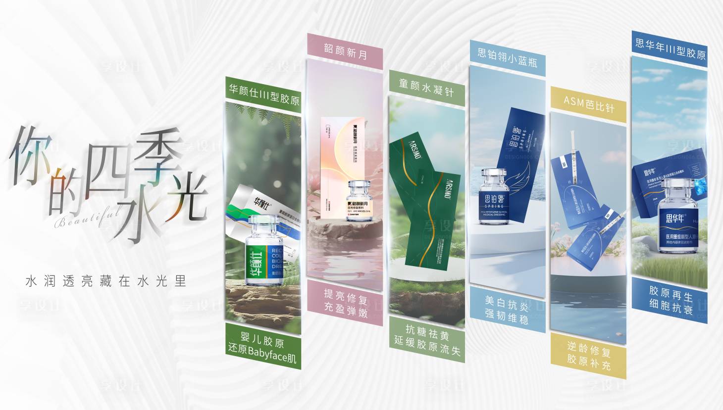 源文件下载【享设计】搜索编号：20600031602257998【四季水光活动海报展板】
