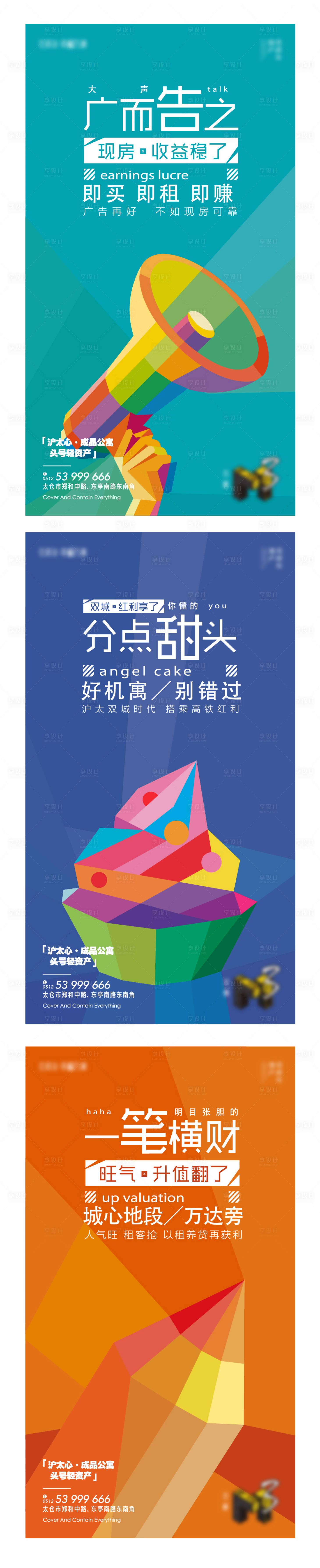 源文件下載【享設(shè)計(jì)】搜索編號：27780031239916215【地產(chǎn)繽紛海報創(chuàng)意稿件】