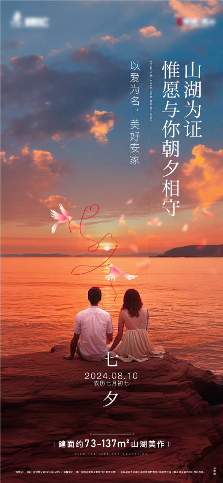源文件下載【享設(shè)計】搜索編號：81810031492019344【七夕情人節(jié)宣傳海報】