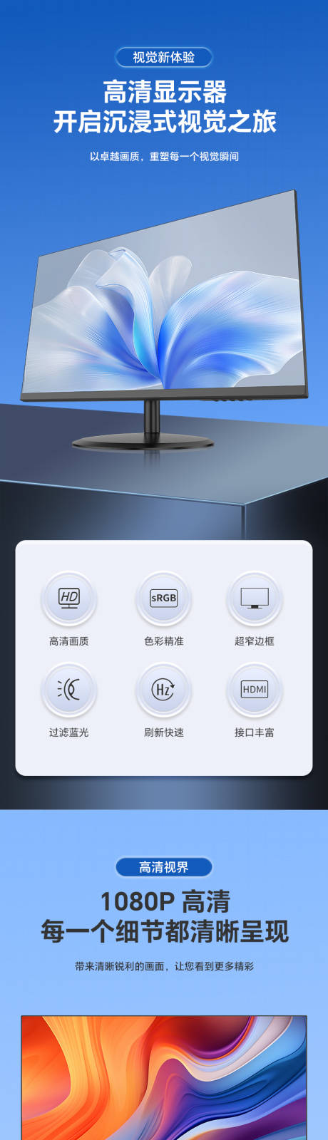 3C数码电子高清显示器详情页