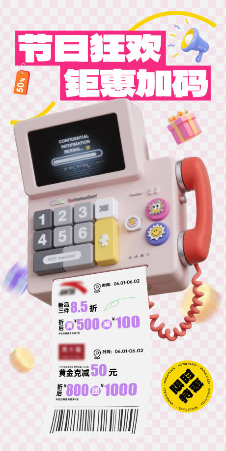 源文件下载【品牌活动海报】编号：33650031098259769