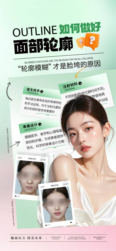 源文件下载【医美面部轮廓提升宣传海报】编号：59280031555867218