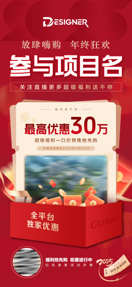 源文件下載【紅色項目優惠促銷海報】編號：59930031478765329