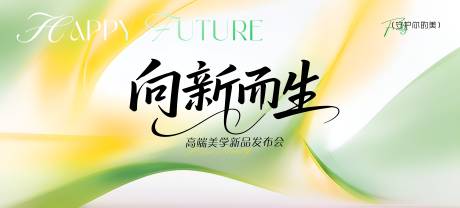 源文件下载【黄绿向新而生高端简约质感背景】编号：56980031255156203