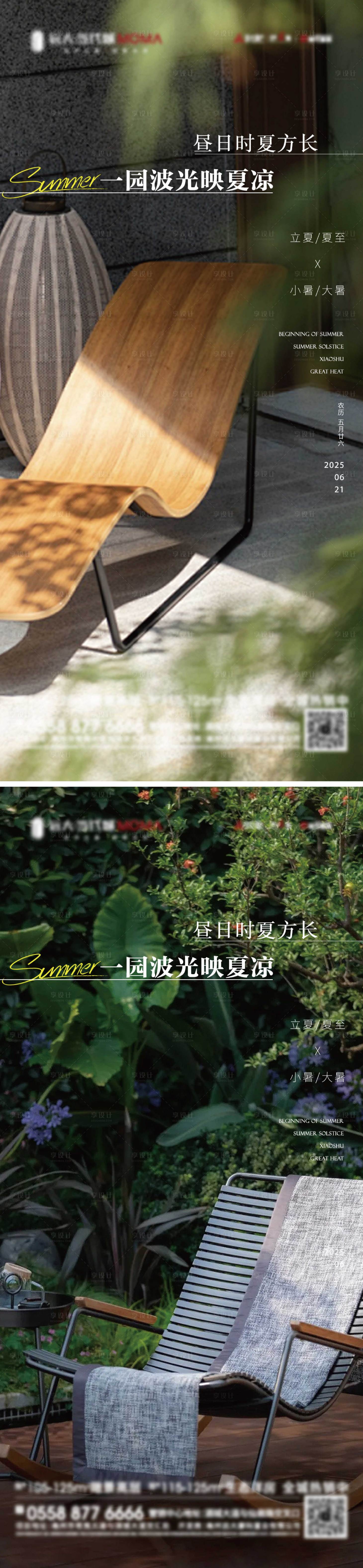源文件下载【享设计】搜索编号：73930031514798991【房地产小暑大暑节气海报系列单图】