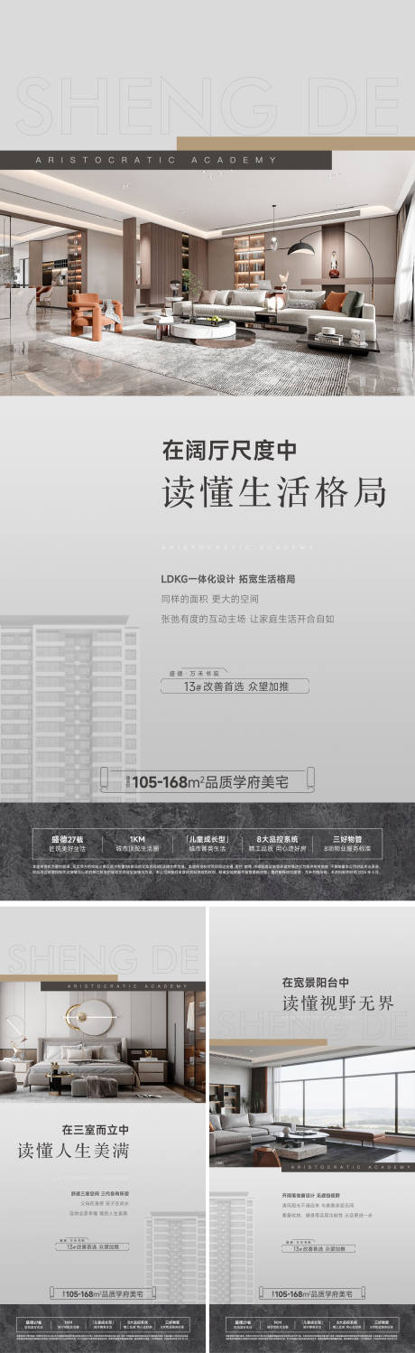 源文件下载【地产户型价值点海报】编号：59580031610248849