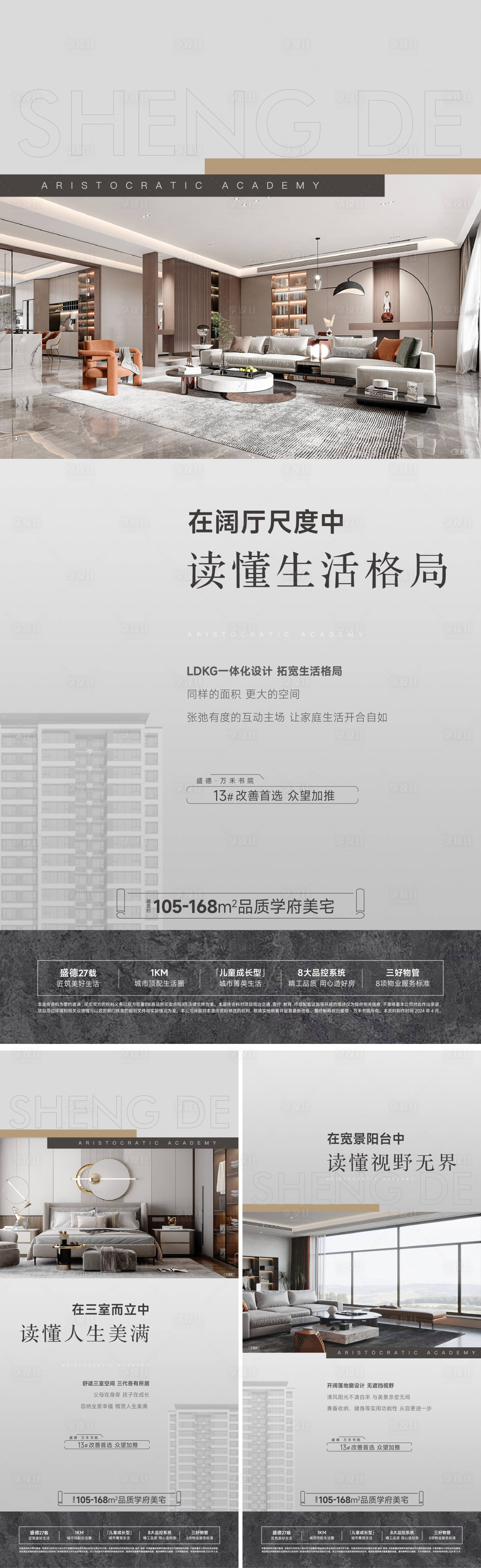 源文件下載【地產(chǎn)戶型價(jià)值點(diǎn)海報(bào)】編號(hào)：59580031610248849