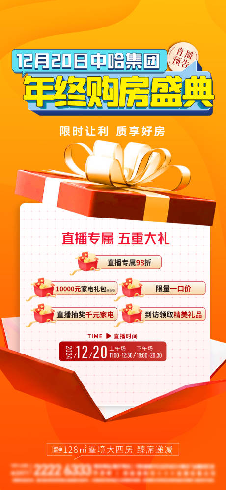 源文件下载【地产直播海报】编号：65770031593511642