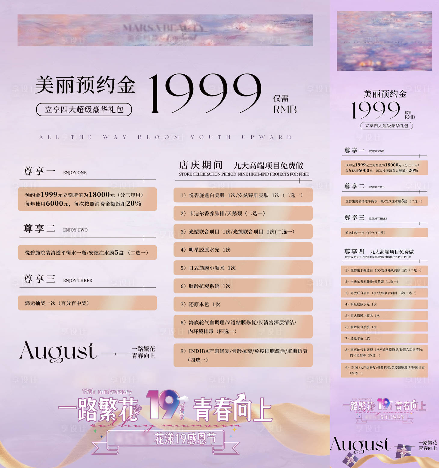 源文件下载【享设计】搜索编号：60040031392257222【紫色医美19周年庆活动卡项设计】