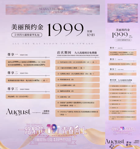 紫色医美19周年庆活动卡项设计