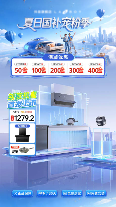 源文件下载【夏日国补节日促销直播间贴片】编号：54560031630551185