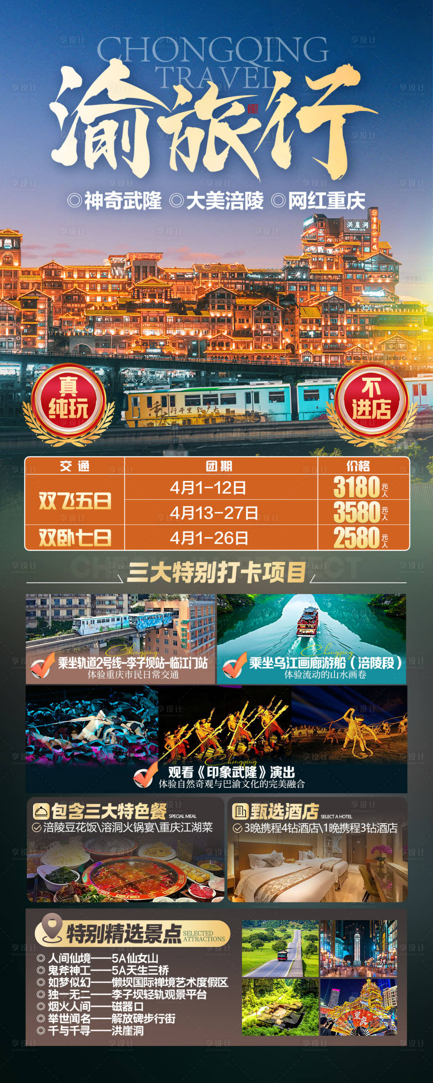 源文件下載【渝旅行 】編號：63970031491285250