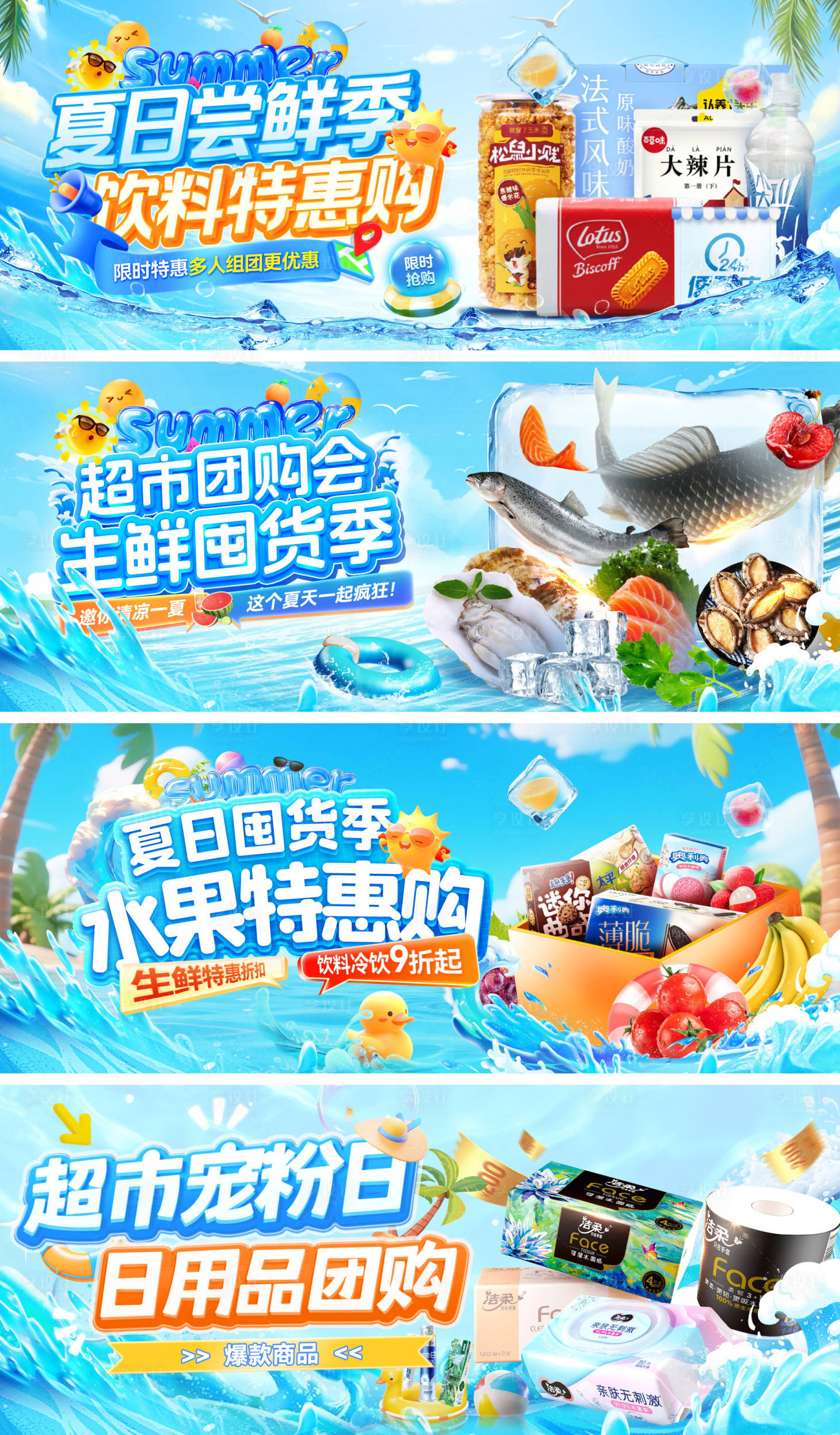 源文件下載【夏日嘗鮮季活動banner】編號：70360031639346238