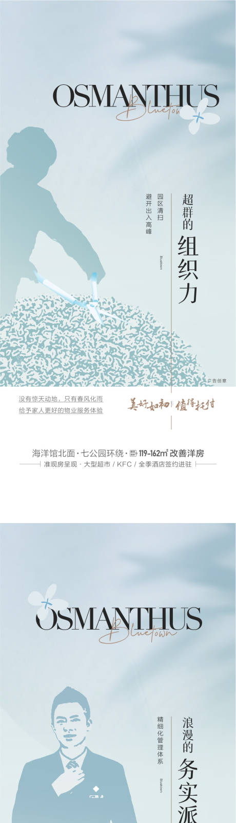源文件下載【地產(chǎn)洋房物業(yè)服務系列海報】編號：49630031383931286