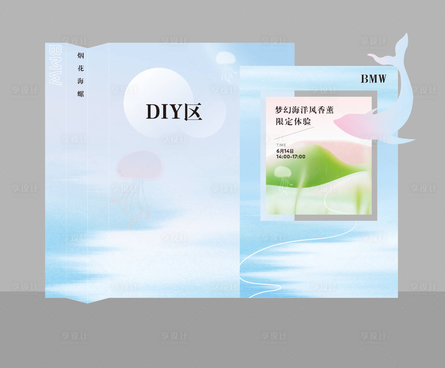 源文件下载【享设计】搜索编号：40940031368875335【宝马海洋美陈堆头】