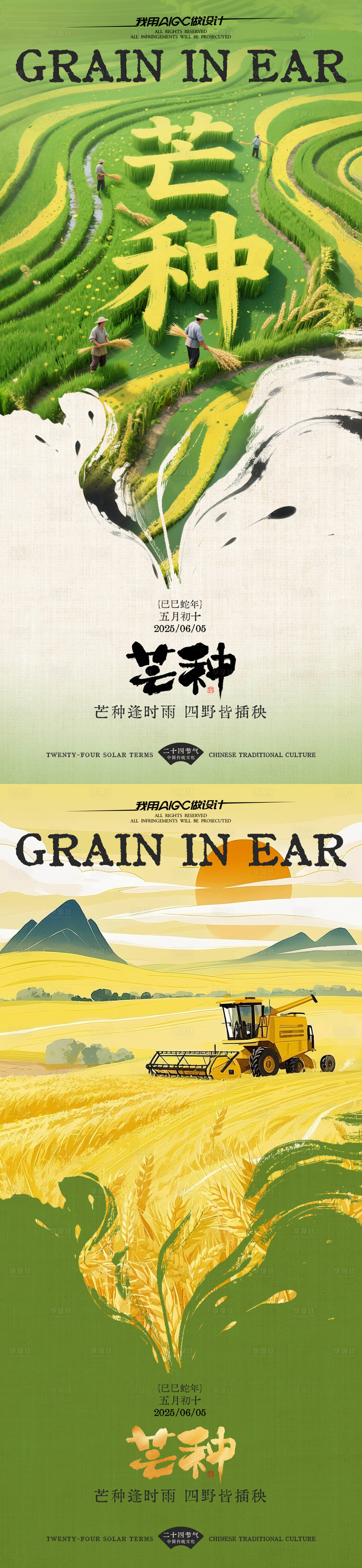 源文件下載【享設計】搜索編號：85570031157672324【芒種節氣海報】