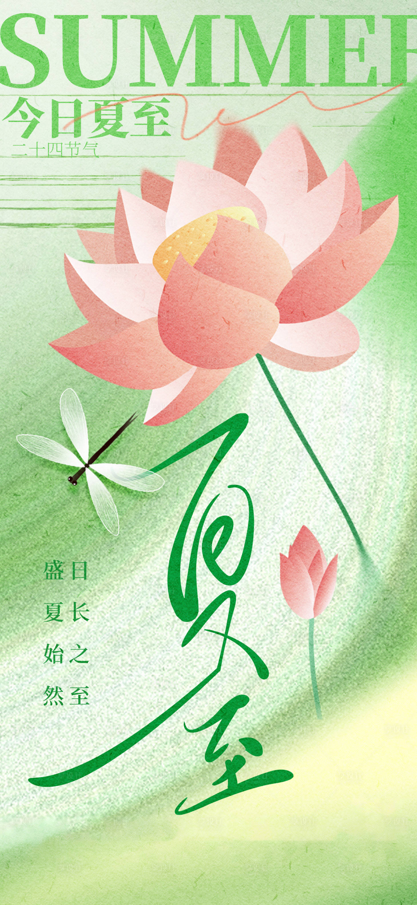 源文件下載【享設計】搜索編號：38230031208998120【地產夏至海報】