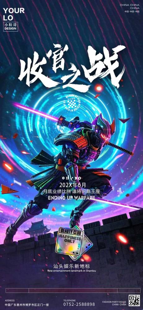 源文件下载【酒吧夜店收官之战海报】编号：23710031606995583