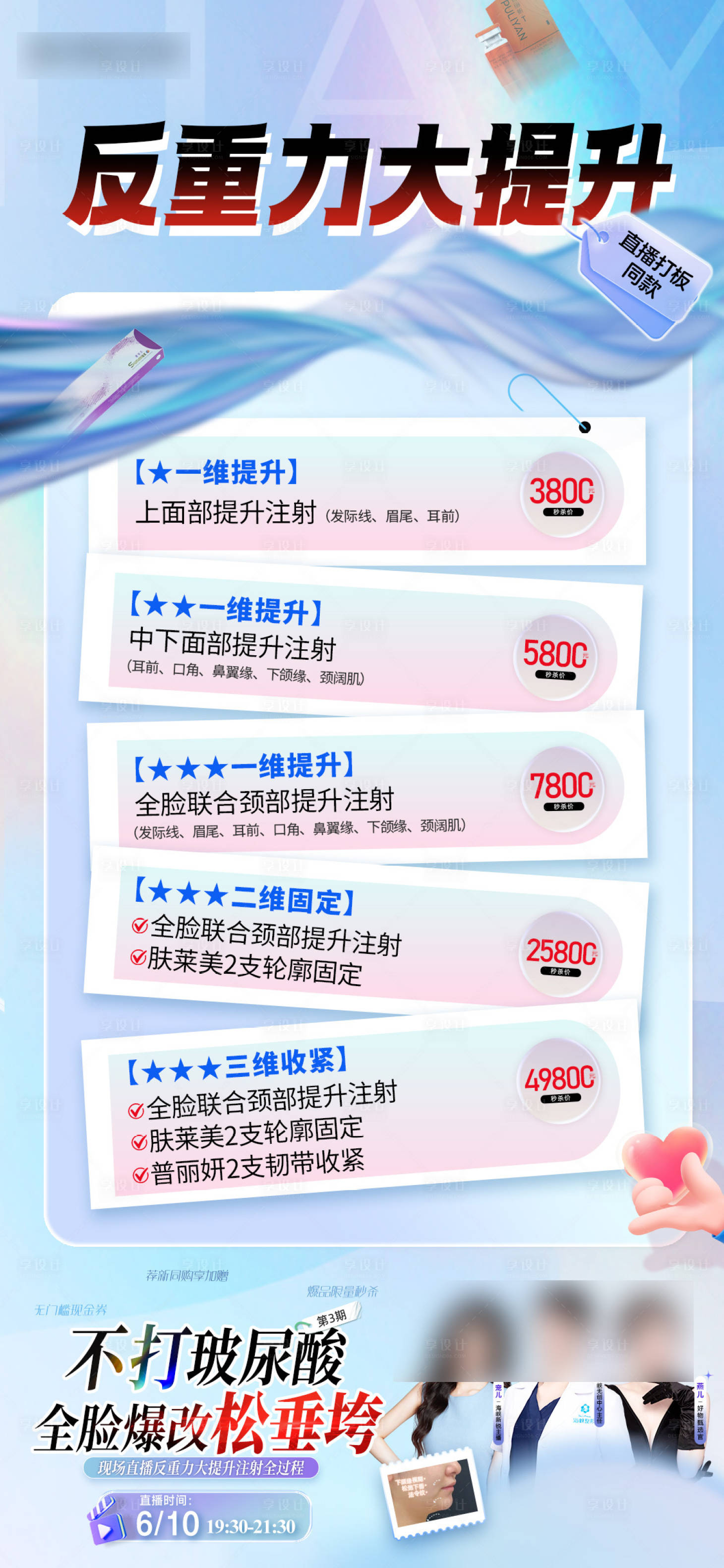 源文件下载【享设计】搜索编号：46070031526964345【医美活动海报】