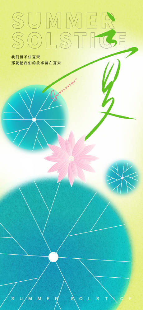 源文件下载【立夏节气海报】编号：45980031486959832