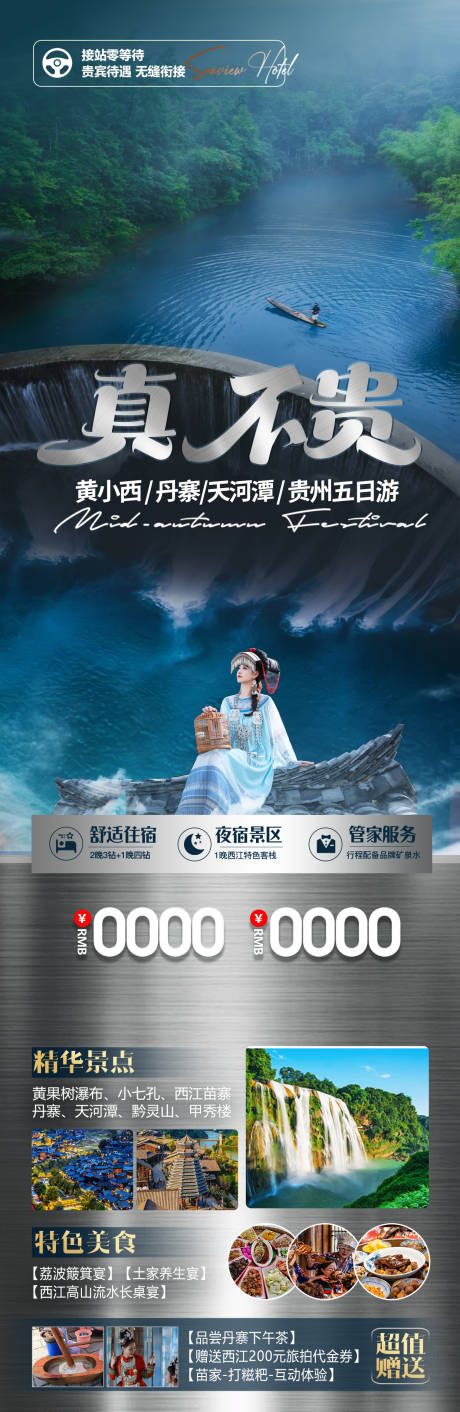 源文件下载【旅游海报】编号：41030031380791421