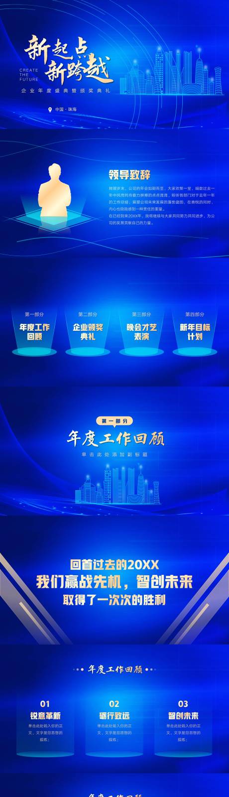 源文件下载【蓝色科技风企业年度盛典暨颁奖典礼】编号：84060031325553380