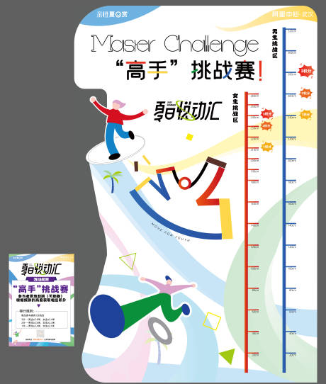 源文件下载【运动会摸高挑战美陈堆头】编号：42420031463844112