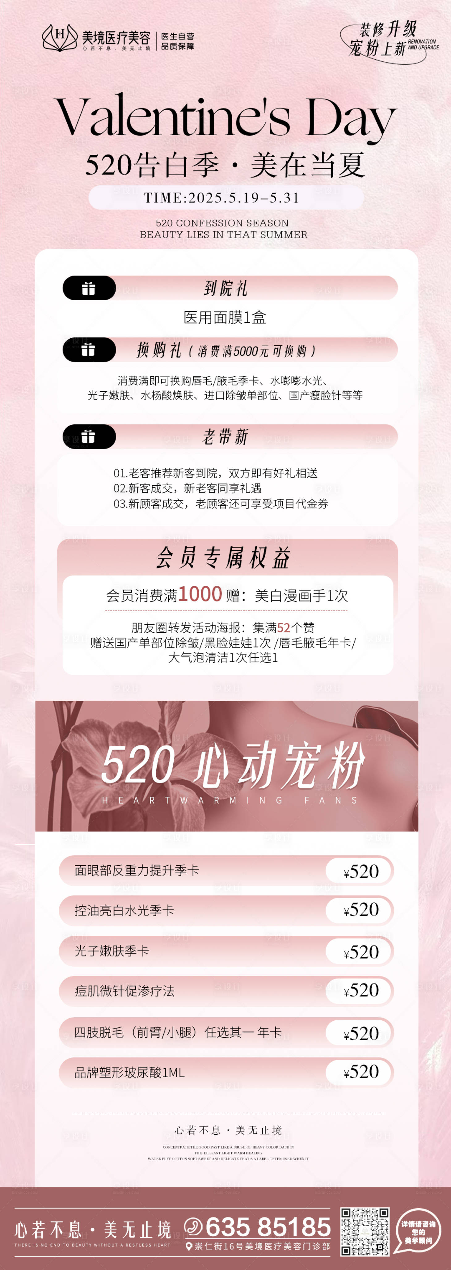 源文件下載【享設計】搜索編號：59050031105716352【520告白季·美在當夏】