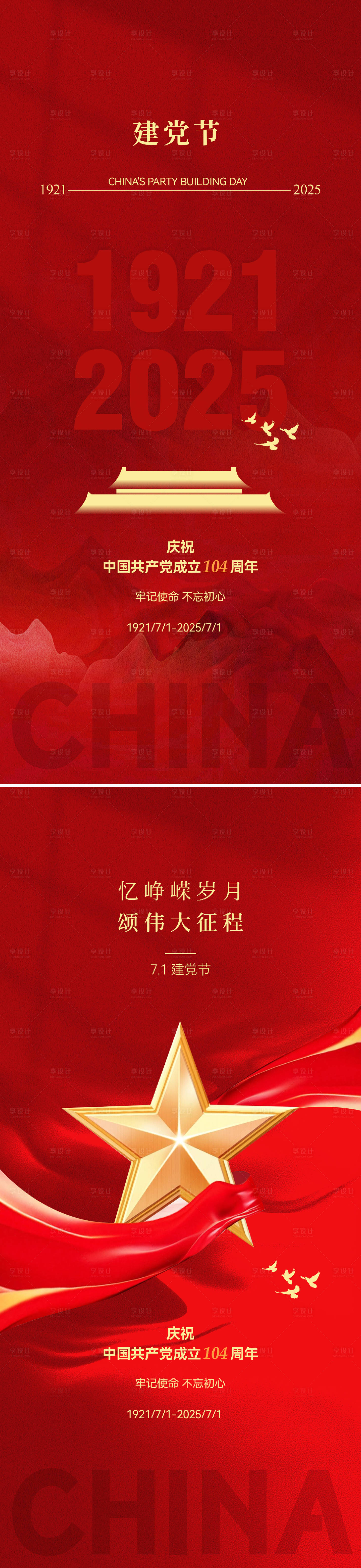 源文件下載【享設計】搜索編號：25480031413992967【建黨節簡約海報】