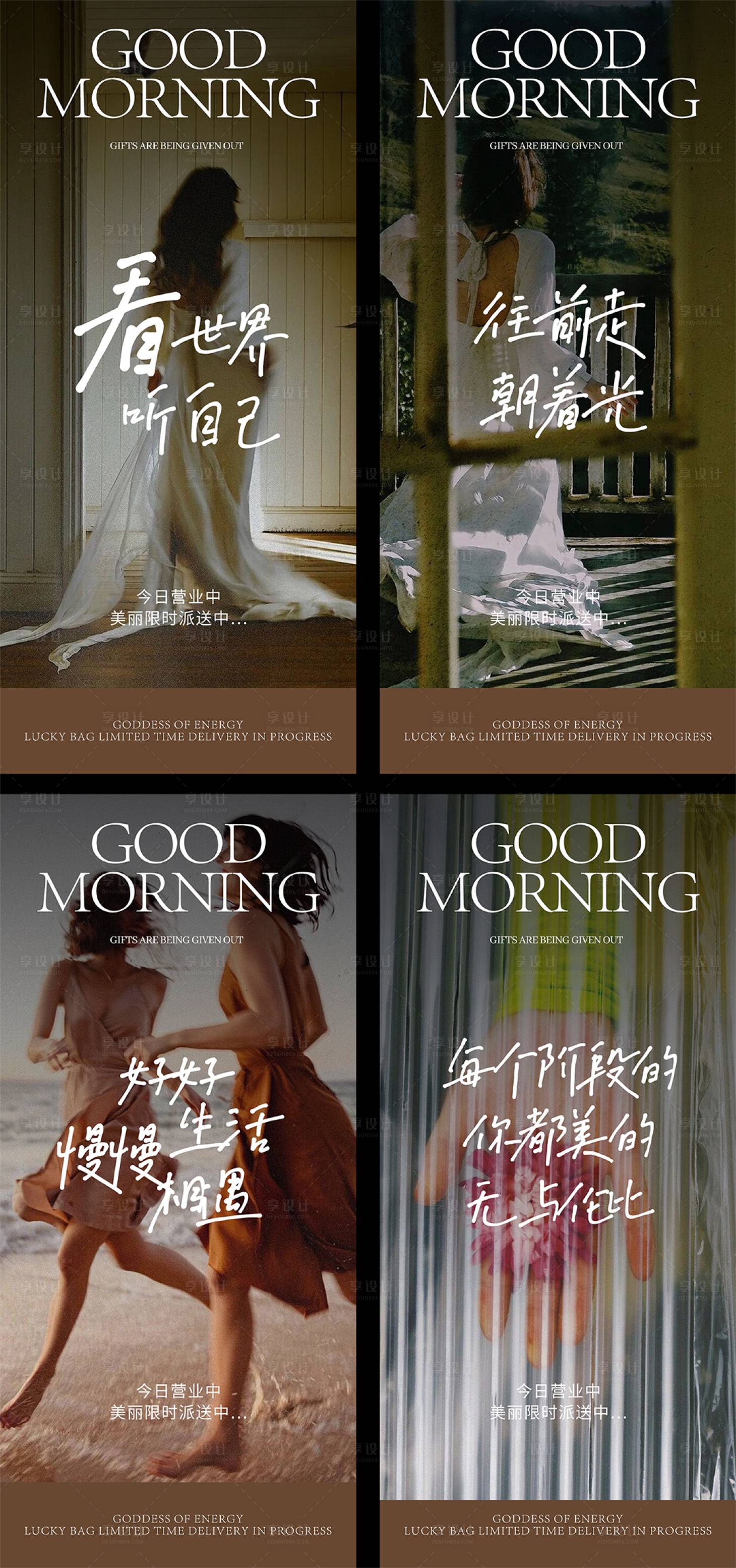源文件下载【享设计】搜索编号：92150031229349172【ins风质感高级日签早安系列海报】