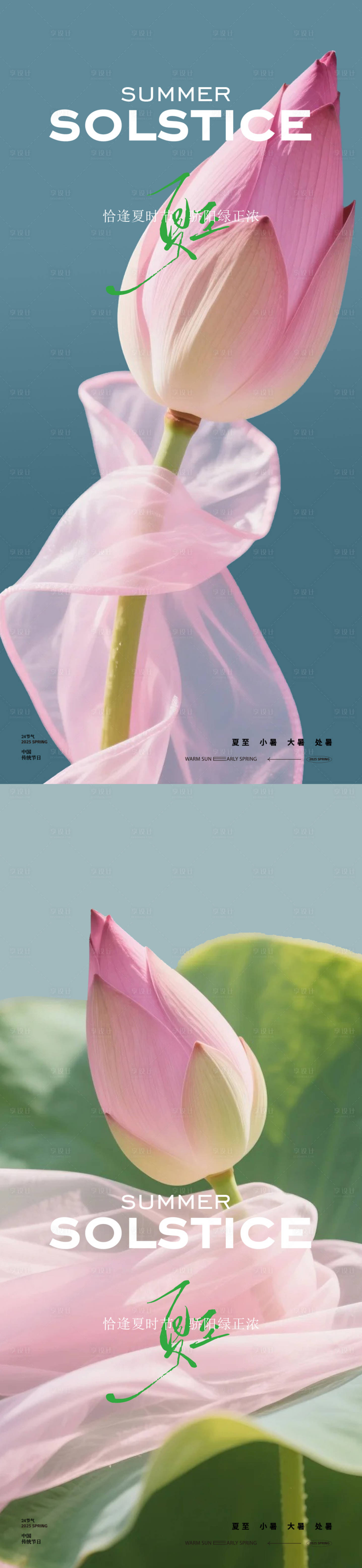 源文件下载【享设计】搜索编号：91510031350103613【夏至节气荷花海报】