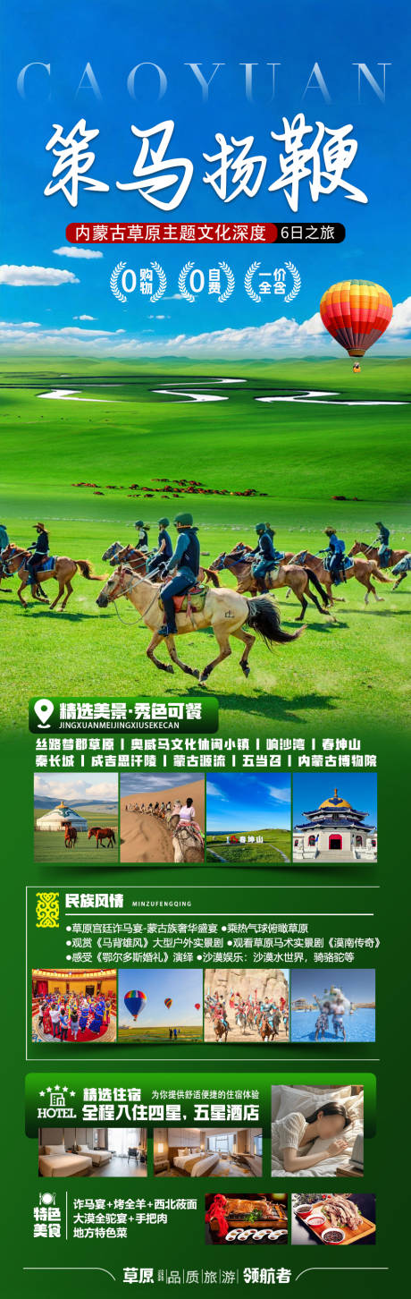 源文件下载【策马扬鞭内蒙古草原详情页】编号：68440031488272276