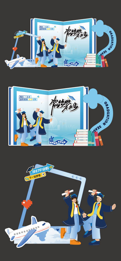 源文件下载【毕业典礼美陈毕业季】编号：25300031604201912