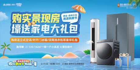 源文件下载【夏季送家电背景板】编号：48280031390797766