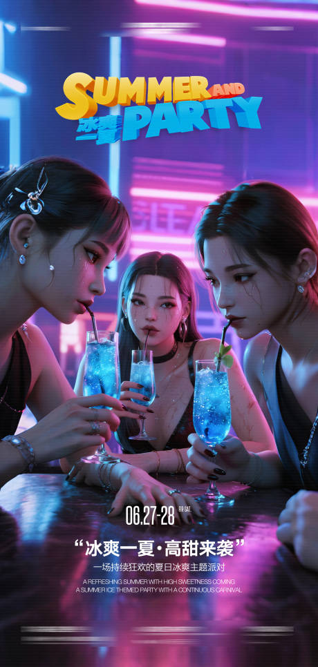 源文件下载【冰爽派对】编号：78350031499927893