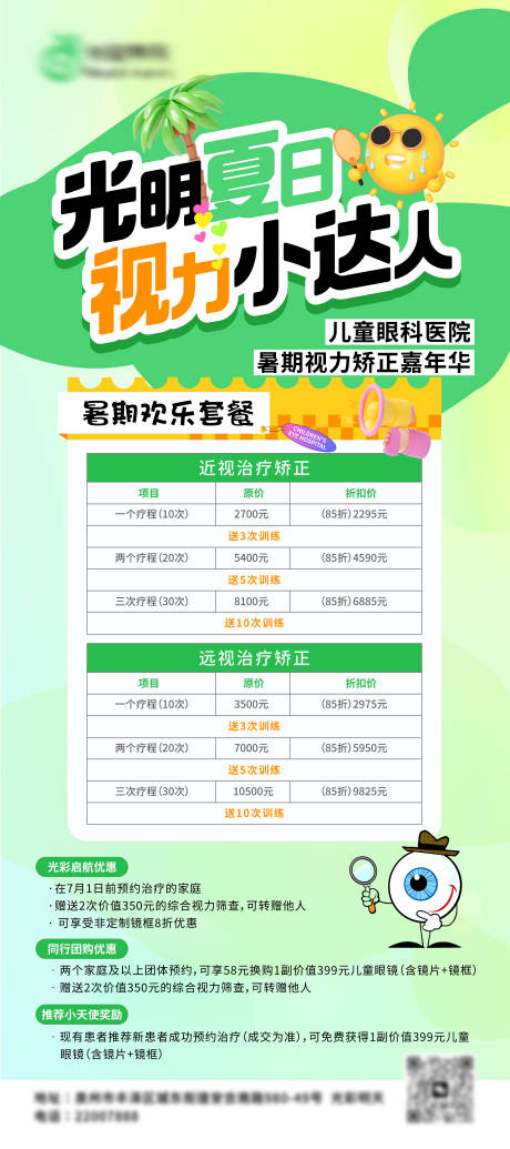 源文件下载【享设计】搜索编号：75650031326882702【眼镜产品促销展架易拉宝】